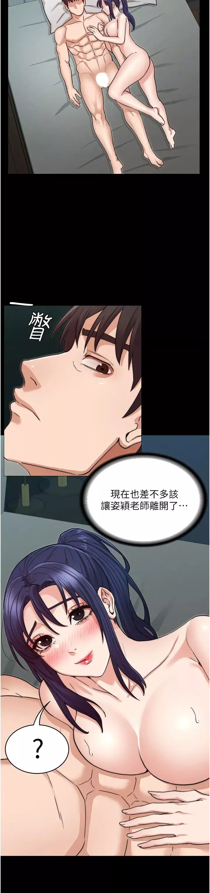 教師體罰第54話-燃起忌妒心的逸婷