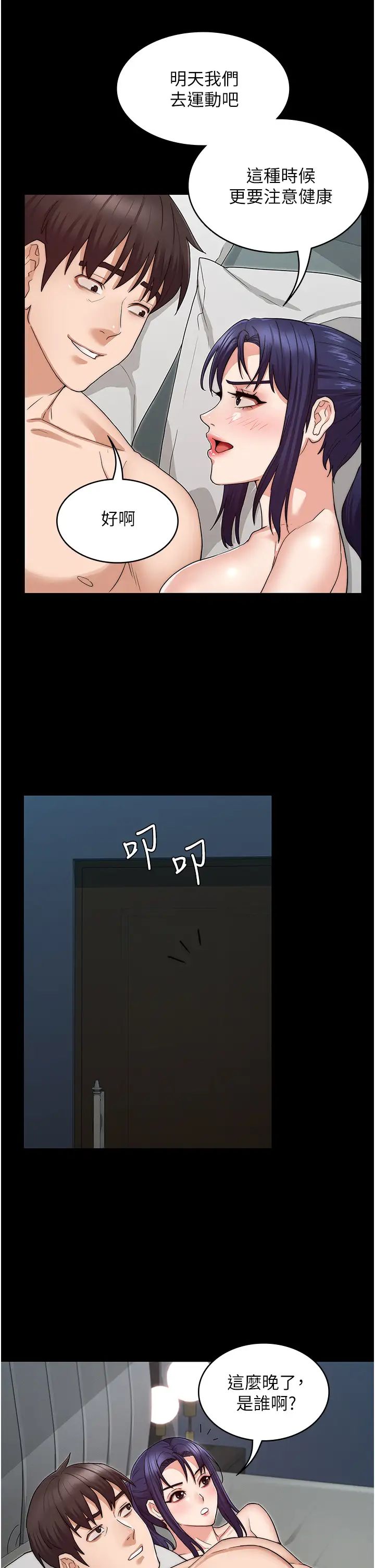 教师体罚第54话-燃起忌妒心的逸婷