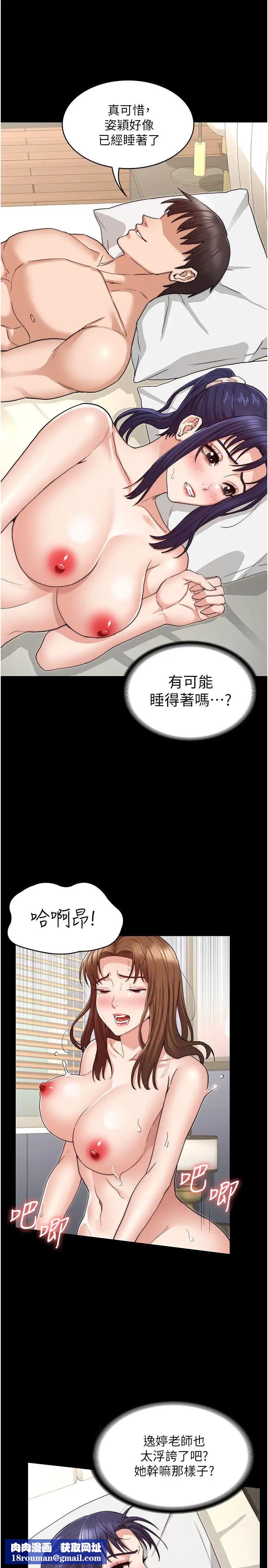 教師體罰第55話-睡不著就來助助興!