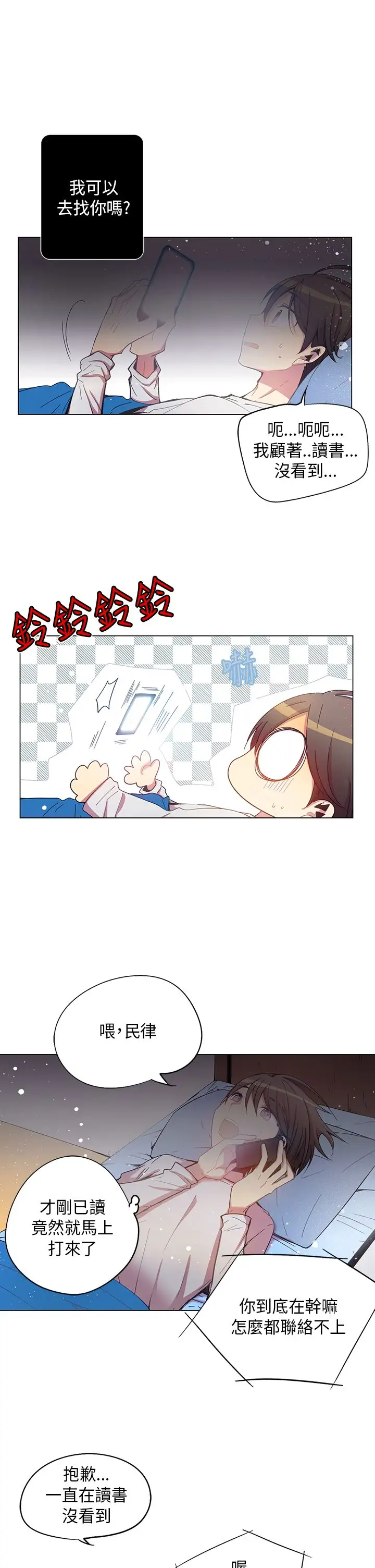 重考生也要恋爱第36话