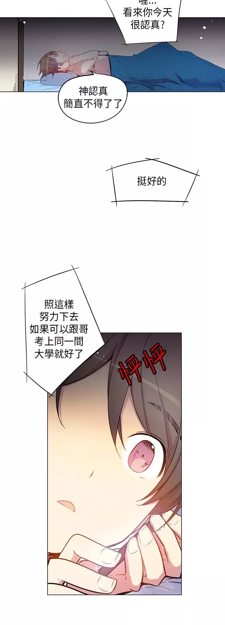重考生也要恋爱第36话