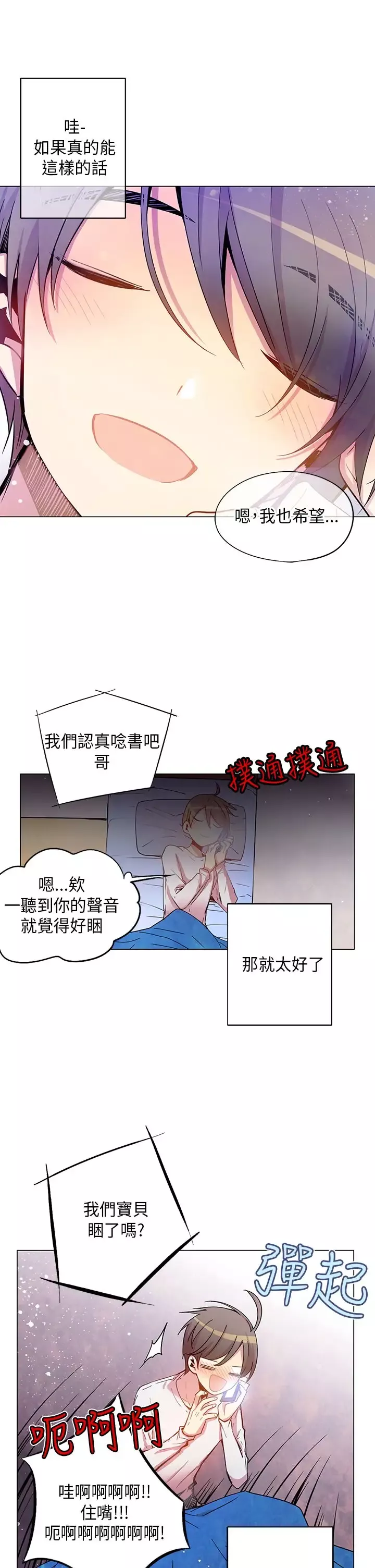 重考生也要恋爱第36话