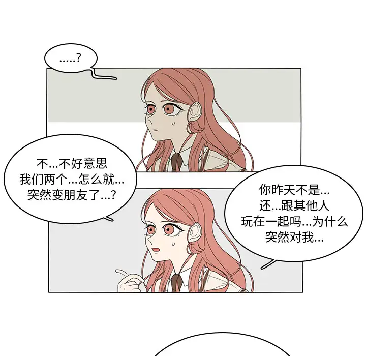 鱼缸中的花园第4话