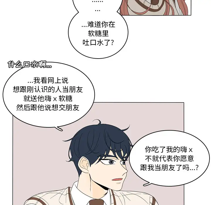 鱼缸中的花园第4话