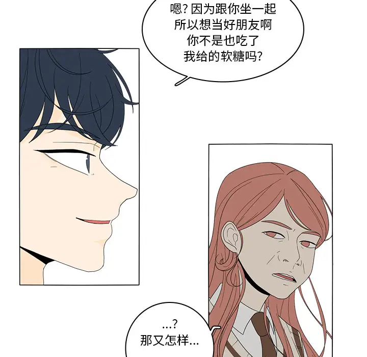 鱼缸中的花园第4话