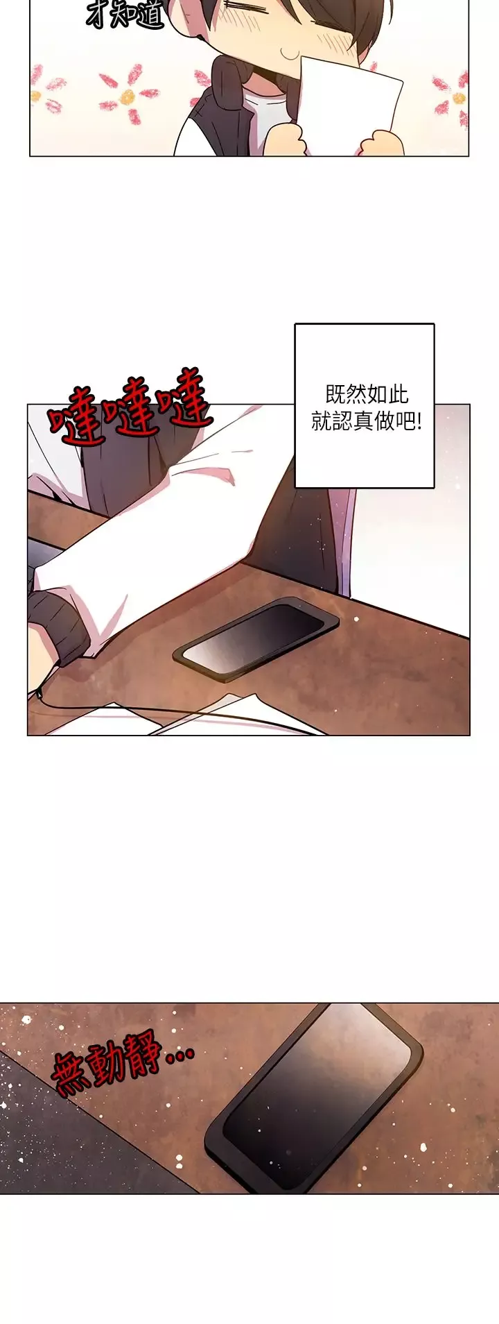 重考生也要恋爱第37话