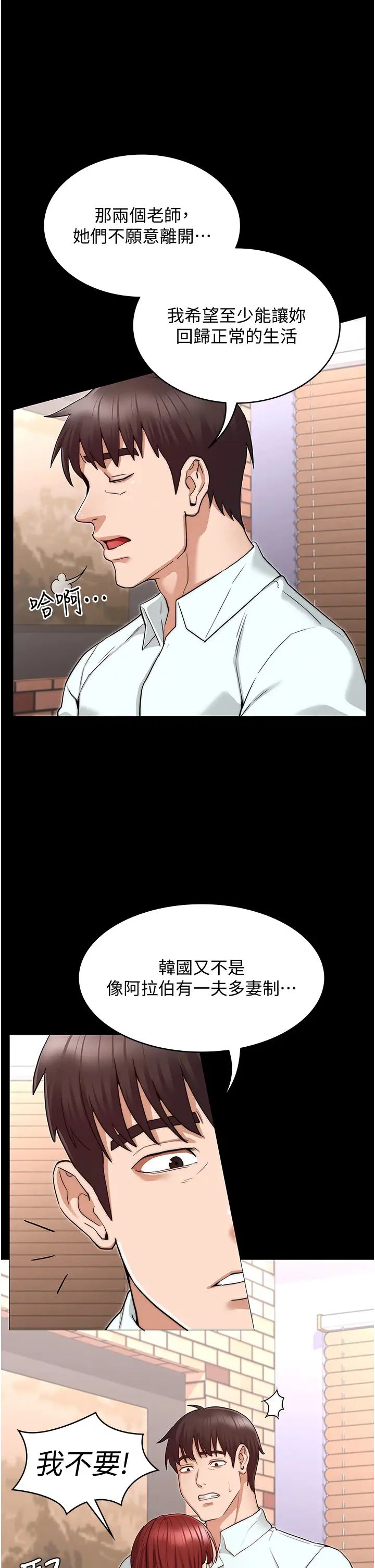 教師體罰第57話-連一滴都不要浪費