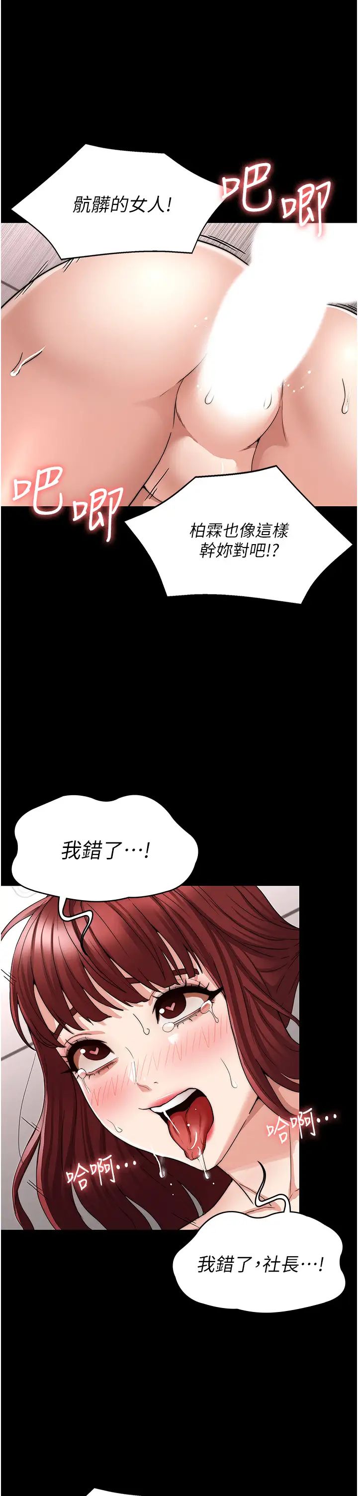 教师体罚第57话-连一滴都不要浪费