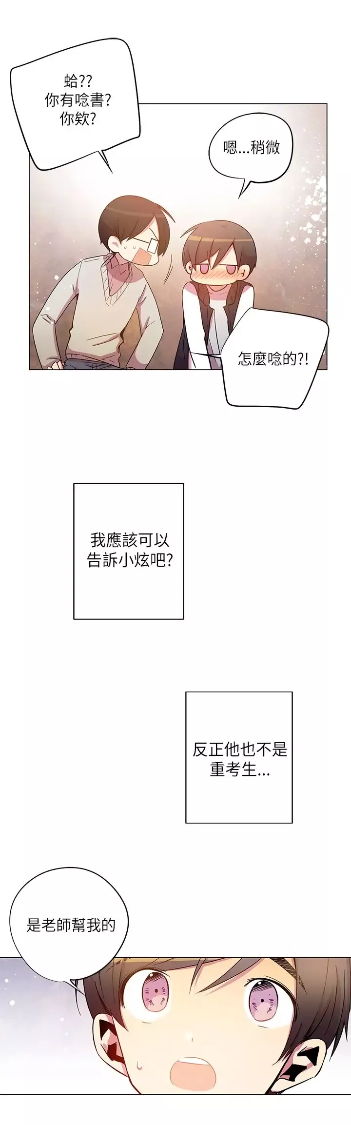 重考生也要恋爱第39话