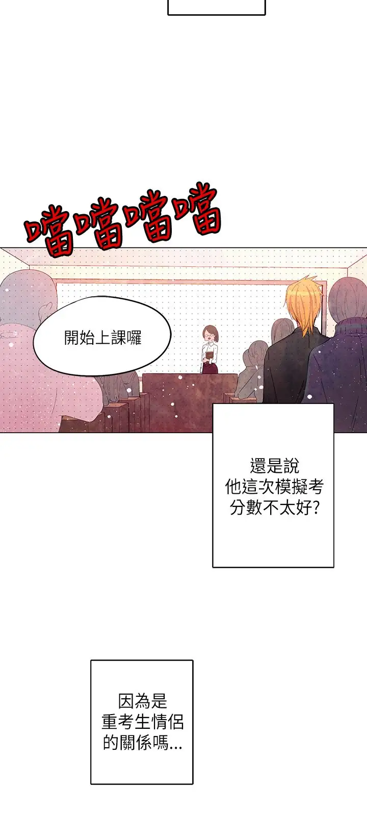 重考生也要恋爱第40话