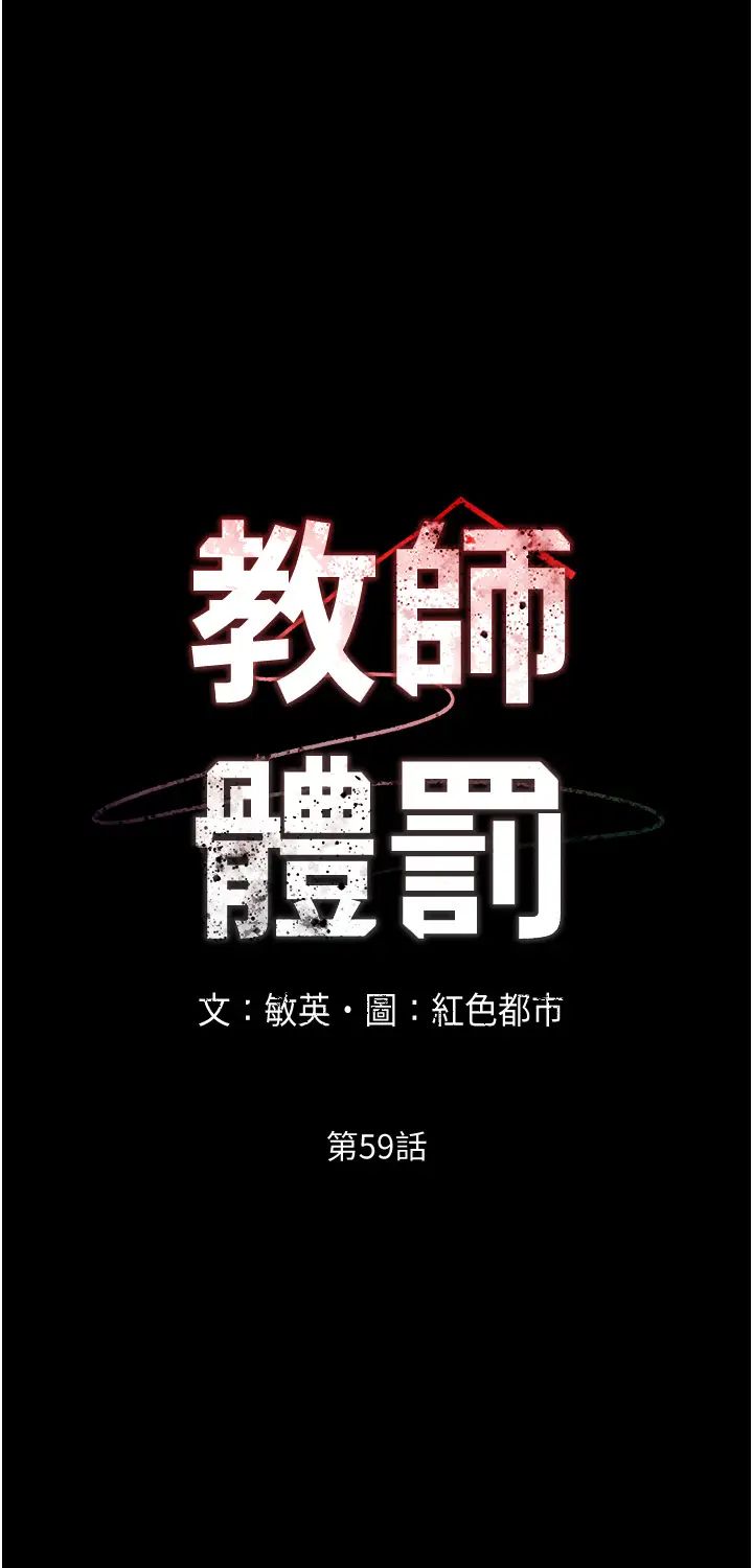 教师体罚第59话-狂乱淫靡的全新快感