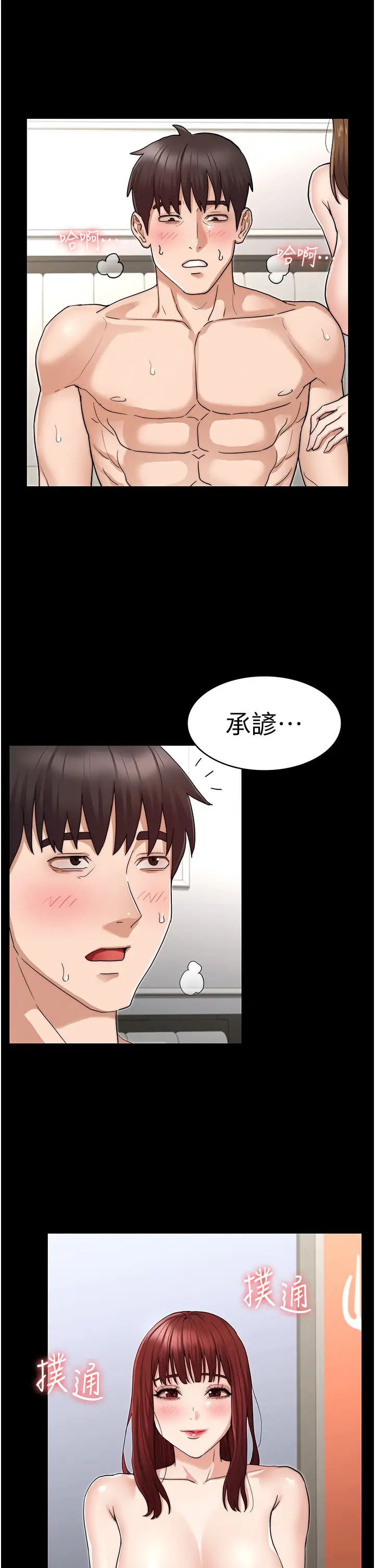 教师体罚最终话-成为现实的一夫多妻制