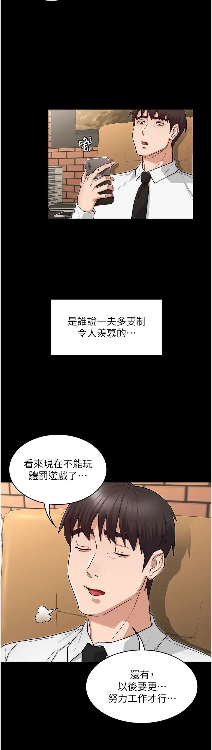 教师体罚最终话-成为现实的一夫多妻制