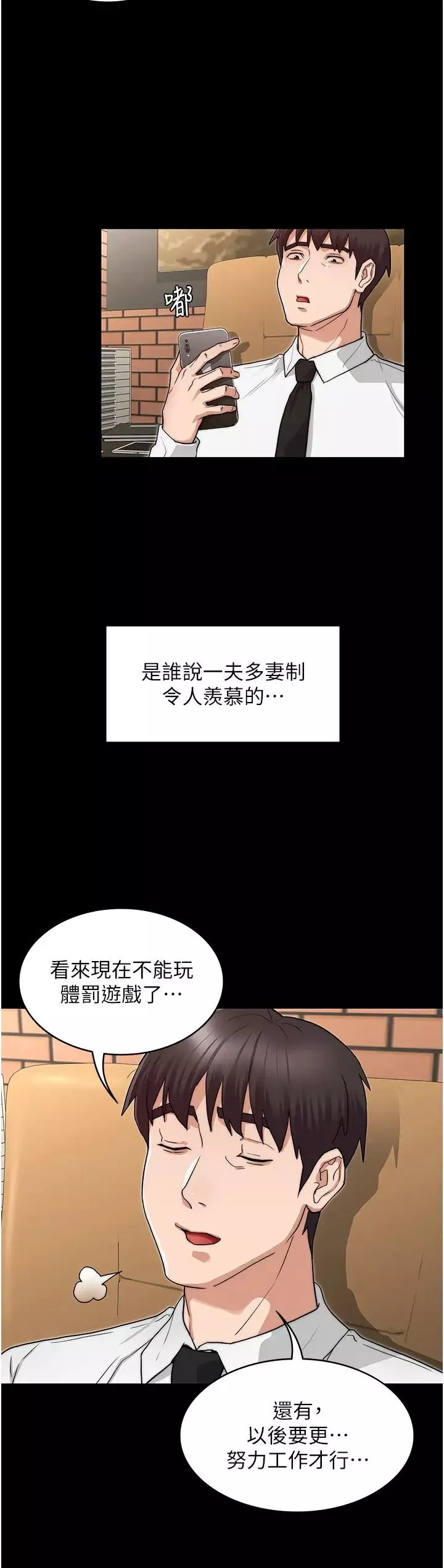 教師體罰最終話-成為現實的一夫多妻制