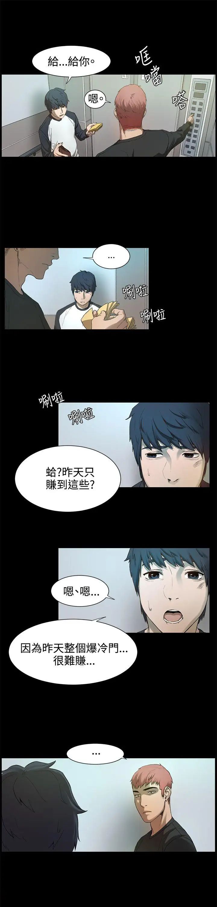 衝突第1话-我要上妳