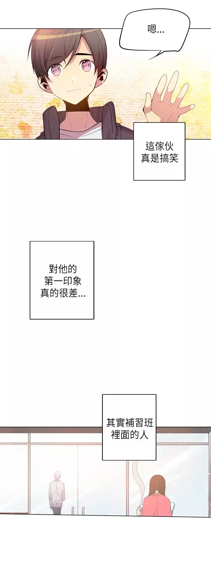 重考生也要恋爱第45话