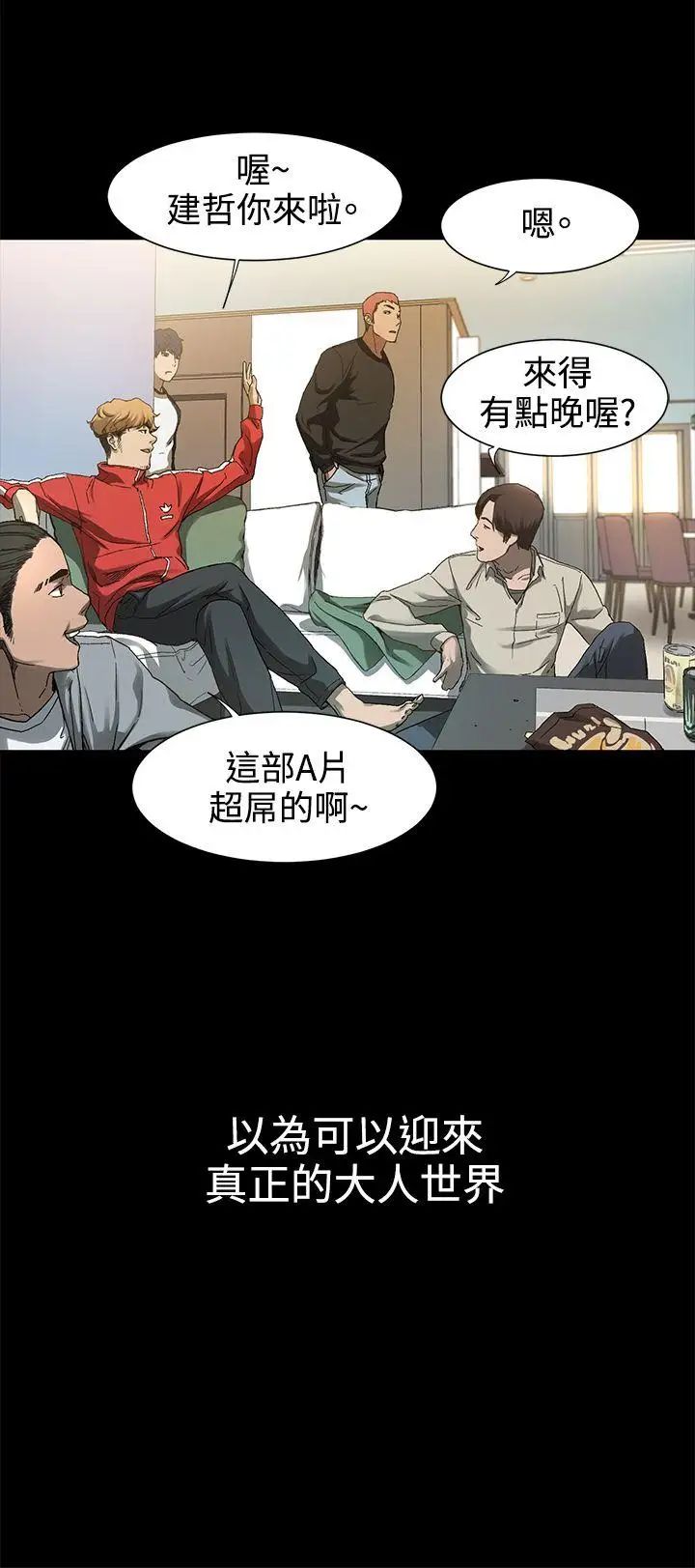 衝突第1話-我要上妳