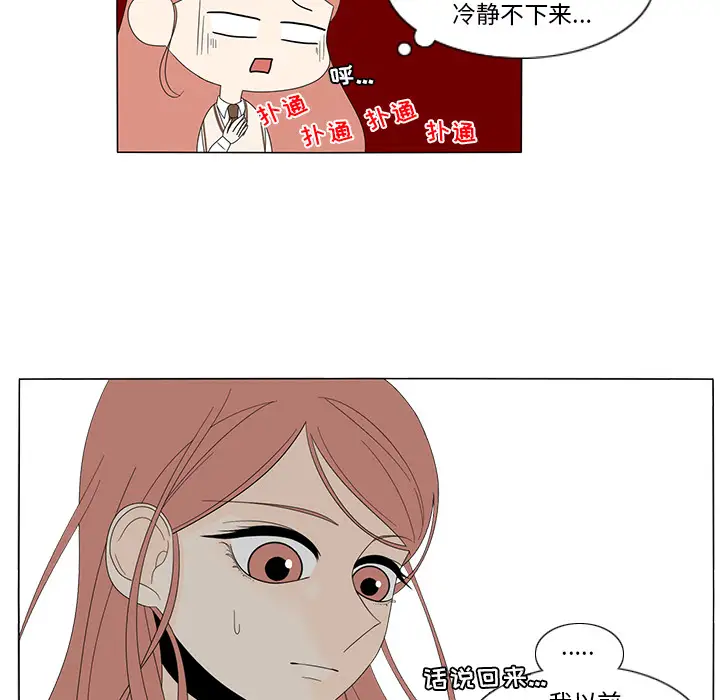 鱼缸中的花园第8话