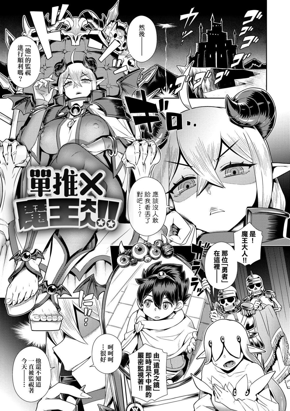[交介]魔王様は逃げられない｜魔王大人终究逃不瞭的特装版[中国翻訳][DL版][交介]魔王様は逃げられない｜魔王大人终究逃不瞭的特装版[中国翻訳][DL版]