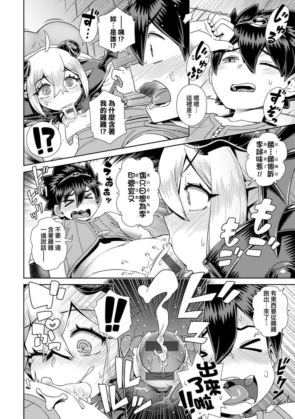 [交介]魔王様は逃げられない｜魔王大人终究逃不瞭的特装版[中国翻訳][DL版][交介]魔王様は逃げられない｜魔王大人终究逃不瞭的特装版[中国翻訳][DL版]