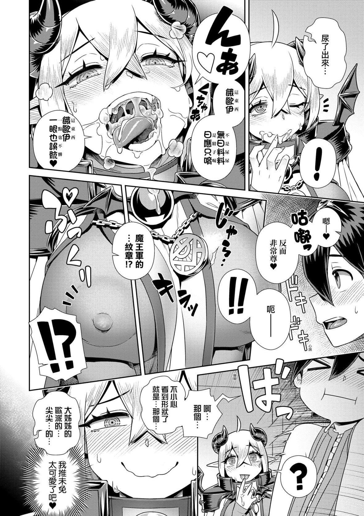 [交介]魔王様は逃げられない｜魔王大人终究逃不瞭的特装版[中国翻訳][DL版][交介]魔王様は逃げられない｜魔王大人终究逃不瞭的特装版[中国翻訳][DL版]
