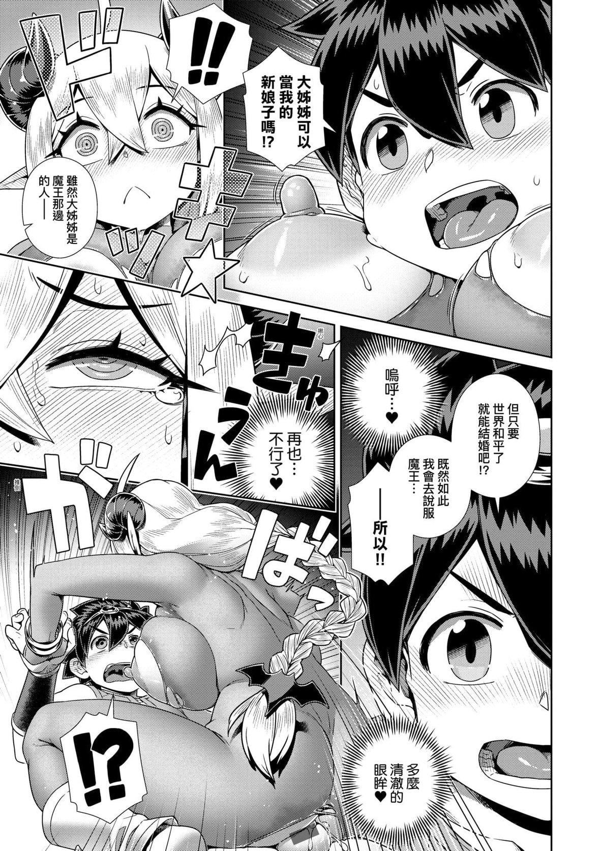 [交介]魔王様は逃げられない｜魔王大人终究逃不瞭的特装版[中国翻訳][DL版][交介]魔王様は逃げられない｜魔王大人终究逃不瞭的特装版[中国翻訳][DL版]