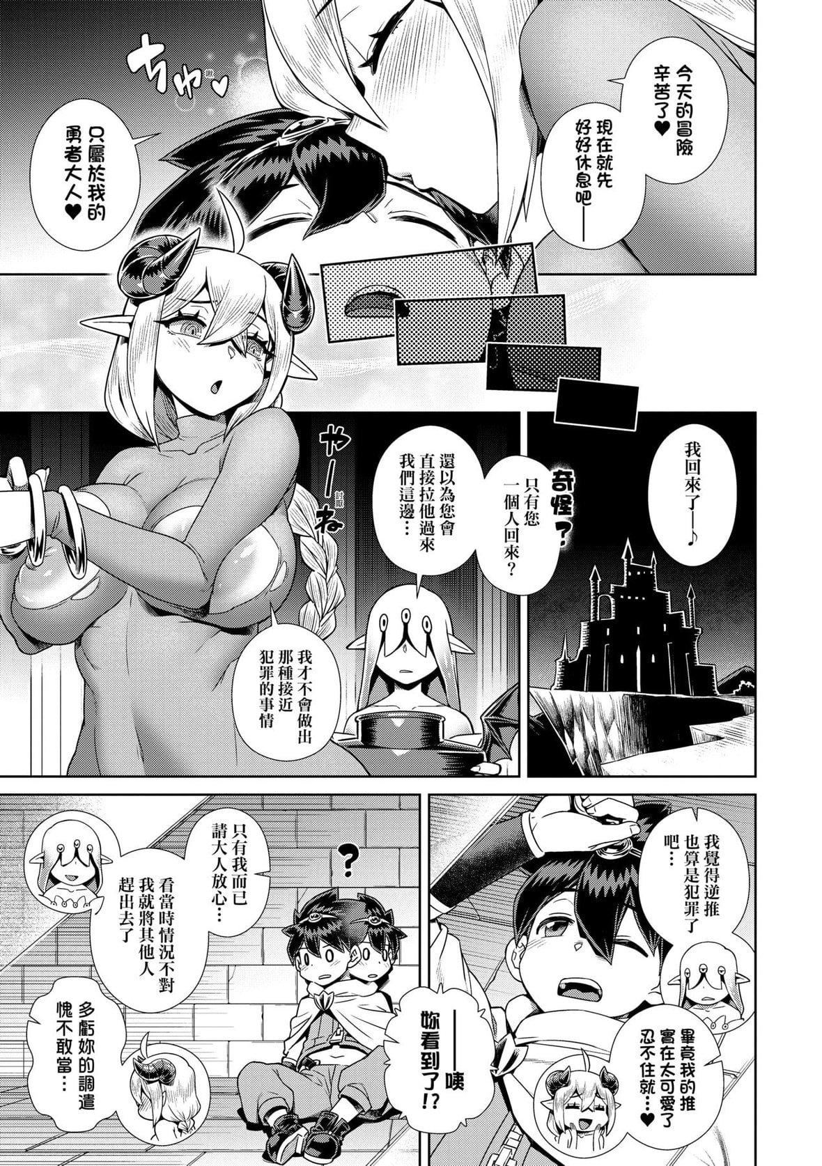 [交介]魔王様は逃げられない｜魔王大人终究逃不瞭的特装版[中国翻訳][DL版][交介]魔王様は逃げられない｜魔王大人终究逃不瞭的特装版[中国翻訳][DL版]