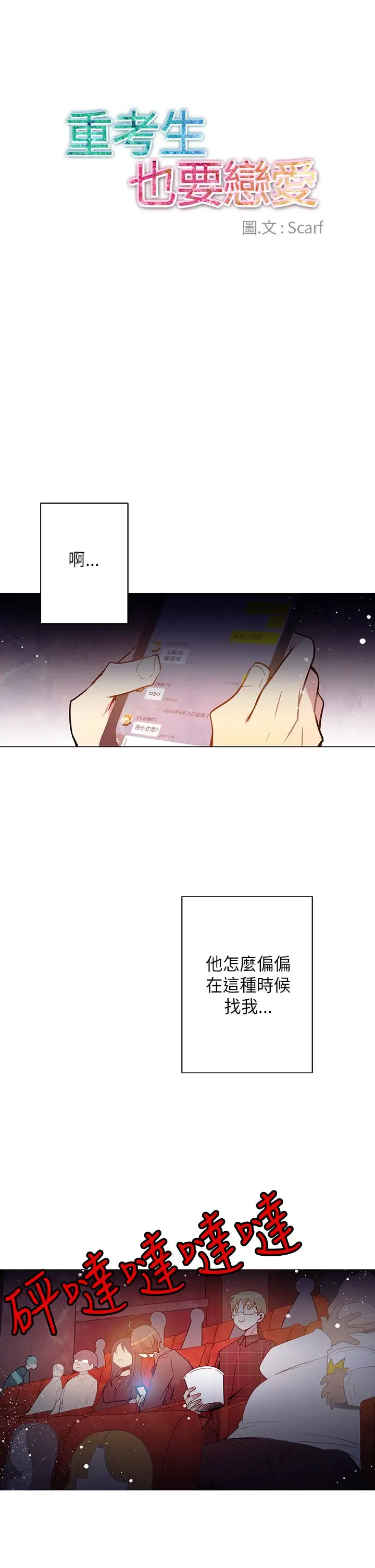 重考生也要恋爱第48话