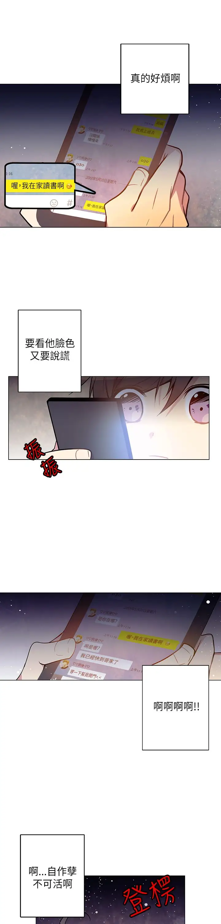 重考生也要恋爱第48话