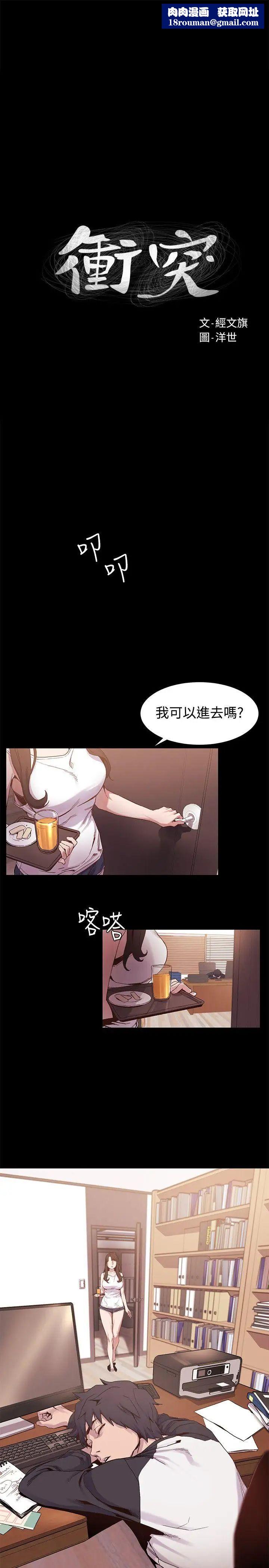 衝突第5话-睡一觉再走吧?