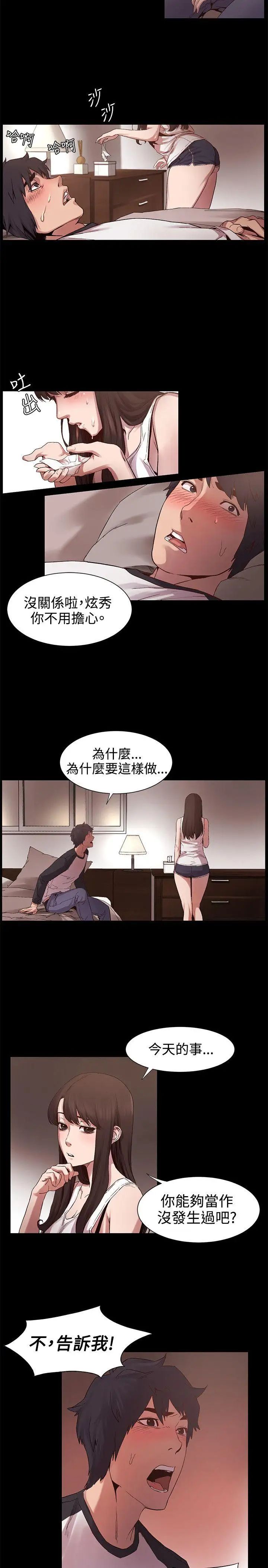 衝突第5话-睡一觉再走吧?