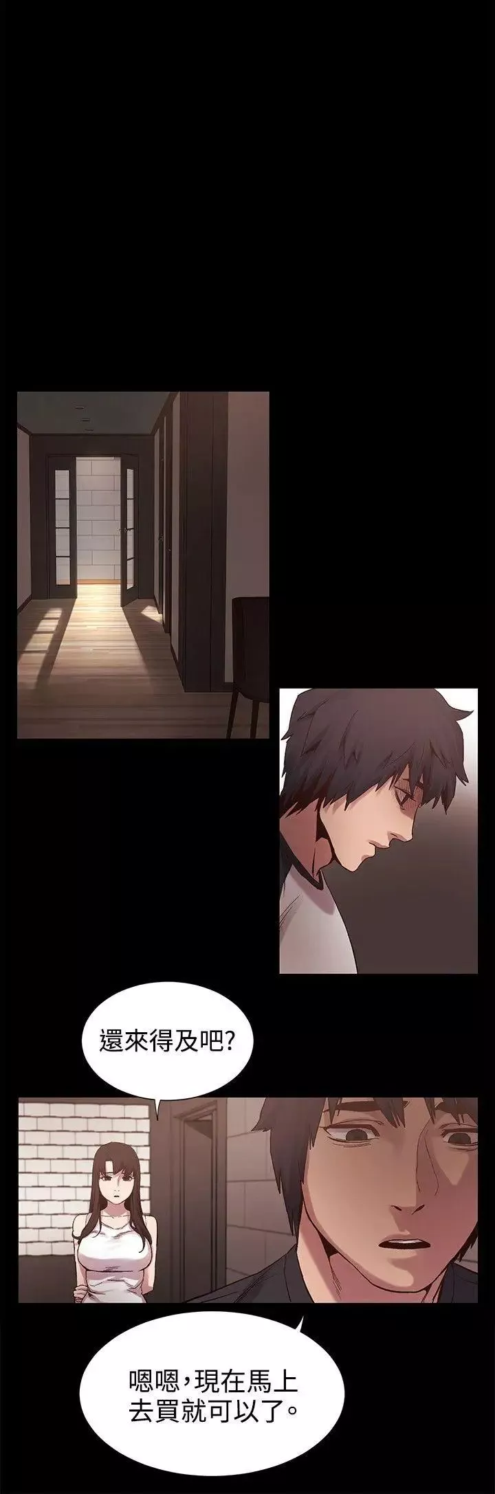 衝突第5話-睡一覺再走吧?