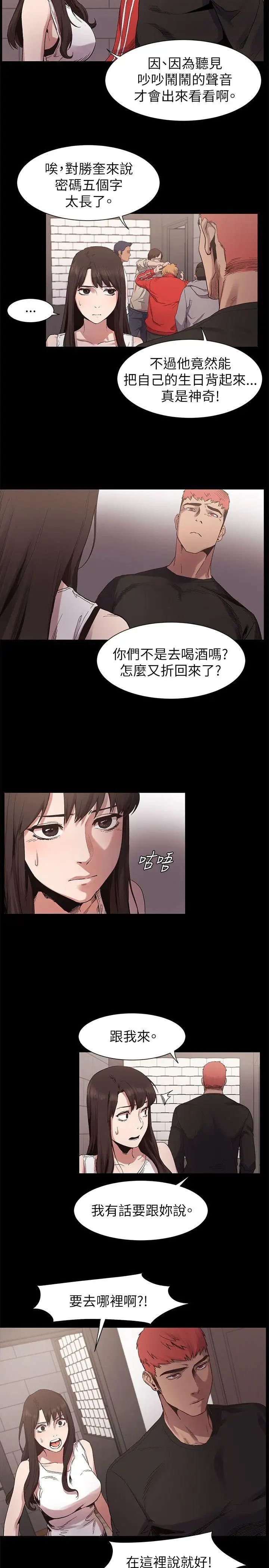 衝突第6话-用身体和解