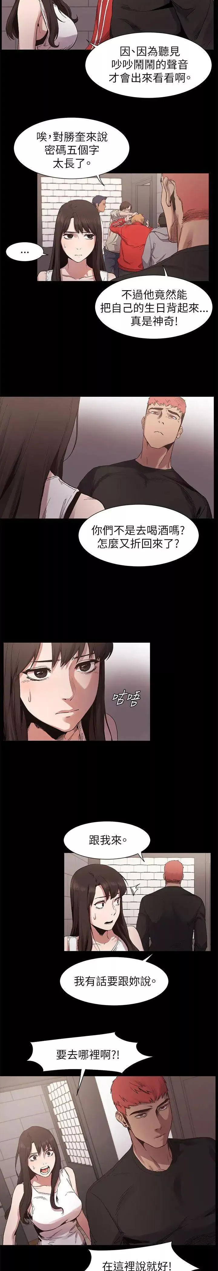 衝突第6話-用身體和解