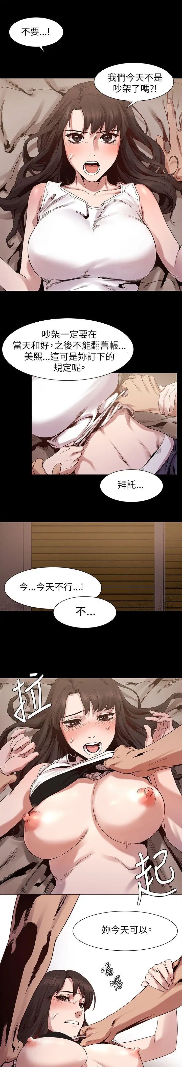 衝突第6话-用身体和解