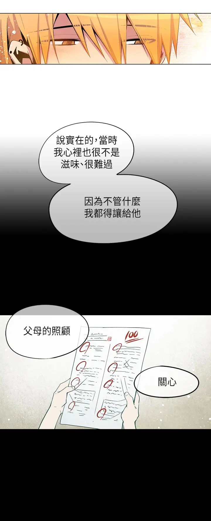 重考生也要恋爱第50话