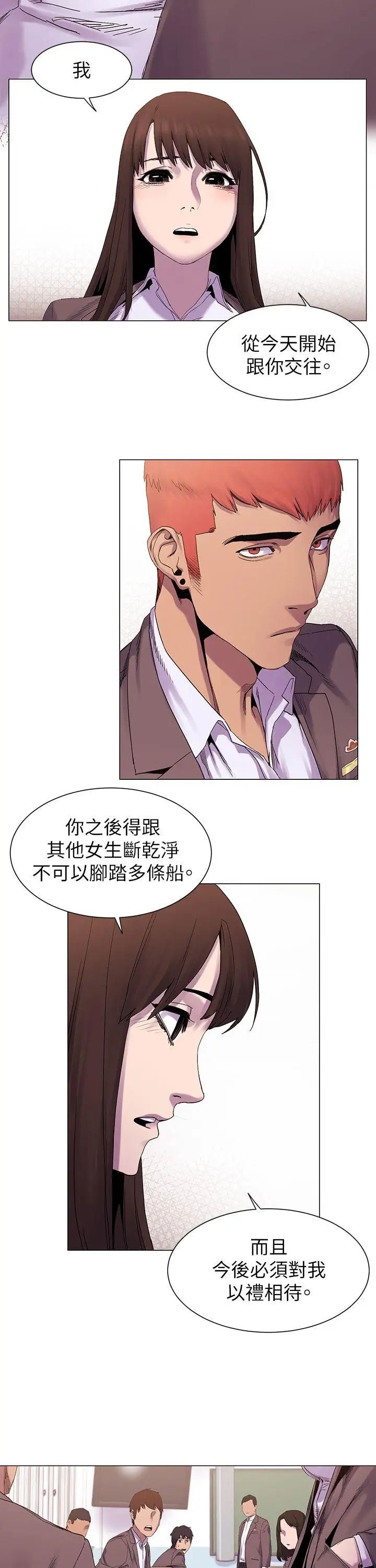 衝突第7话-为什么一直闪躲?
