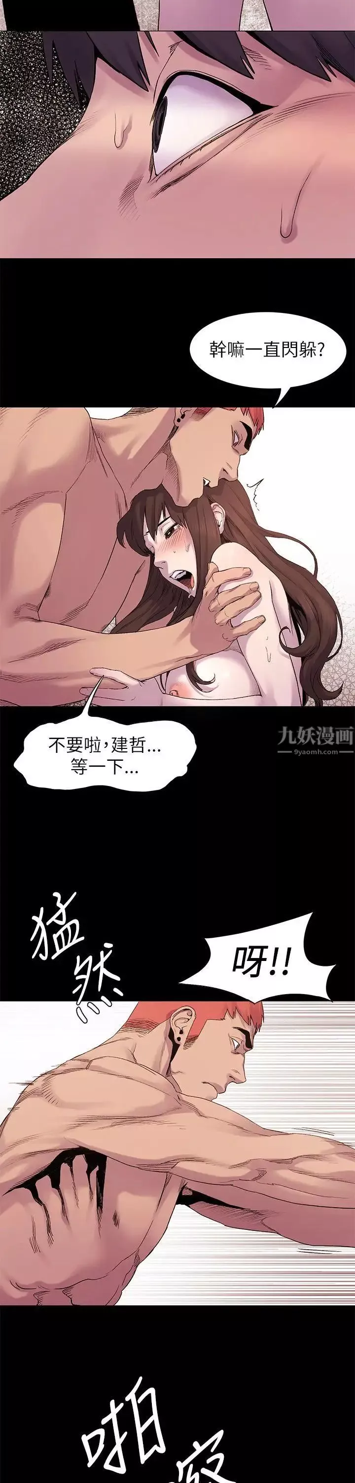 衝突第7話-為什麼一直閃躲?