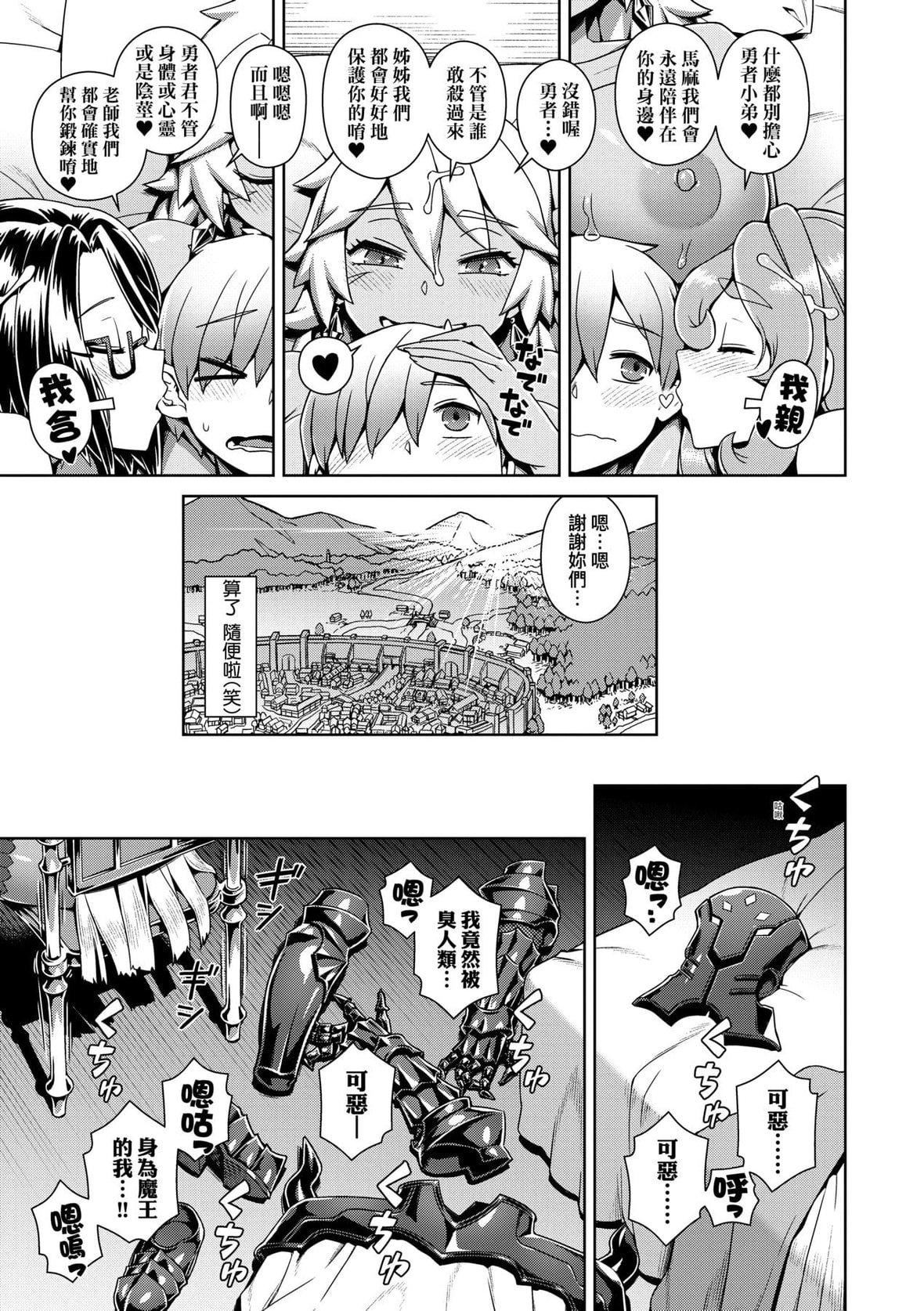 [交介]魔王様は逃げられない｜魔王大人终究逃不瞭的特装版[中国翻訳][DL版][交介]魔王様は逃げられない｜魔王大人终究逃不瞭的特装版[中国翻訳][DL版]