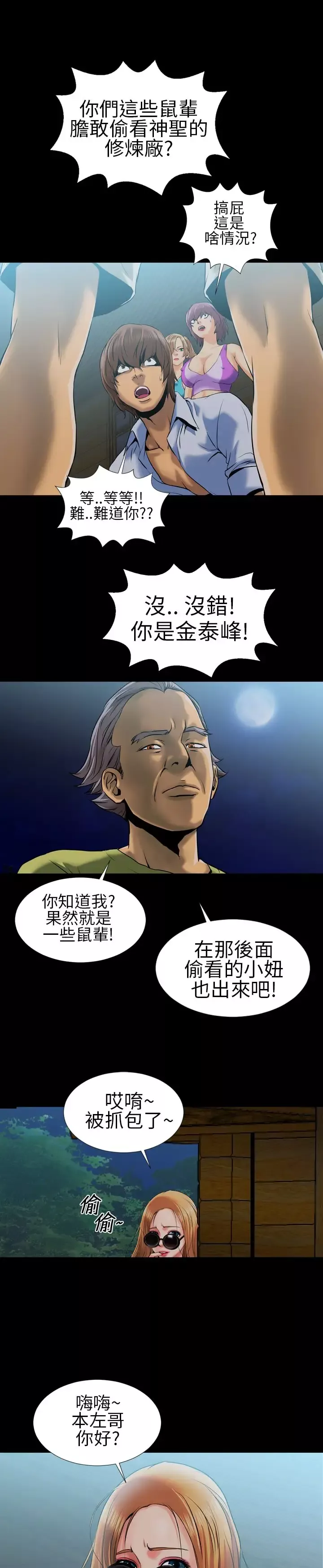 AV特攻队第3话