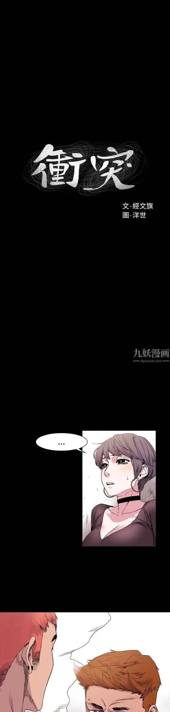 衝突第10话-怎么办...