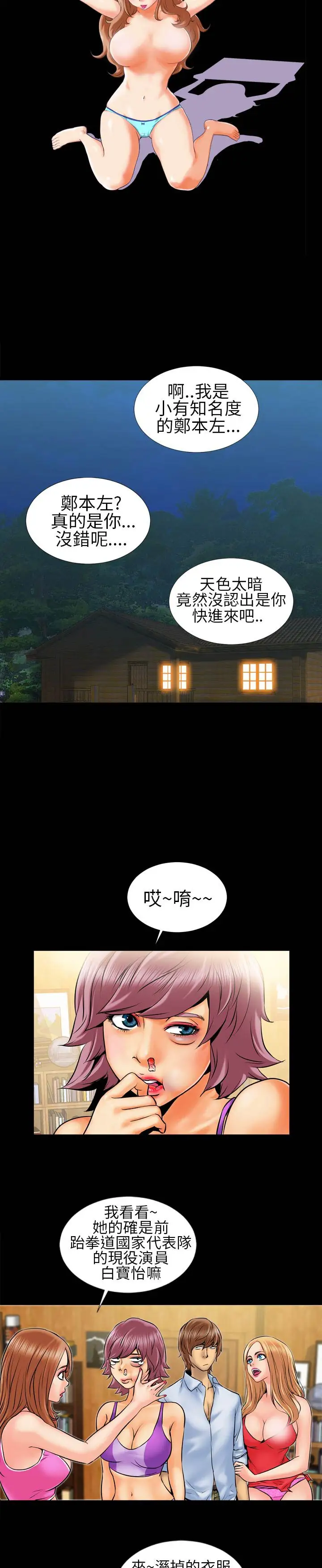 AV特攻队第4话