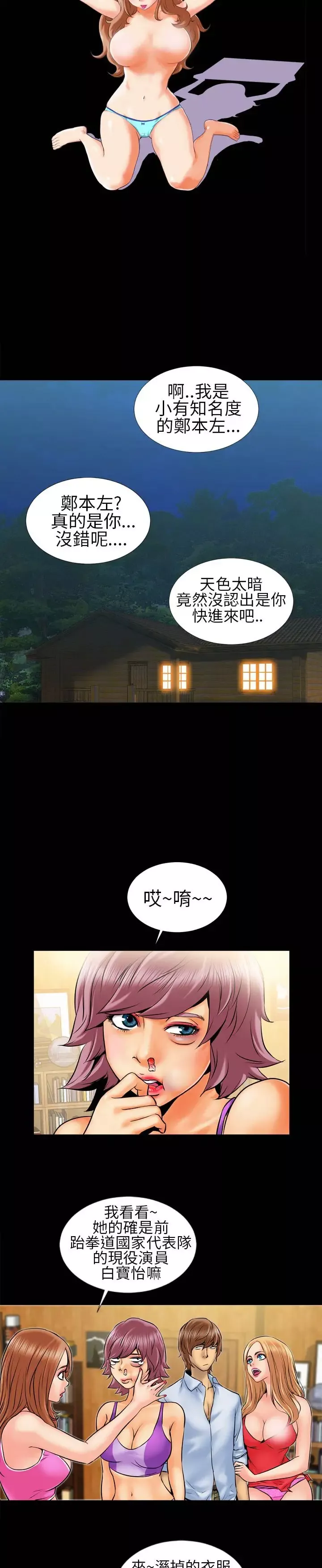 AV特攻队第4话