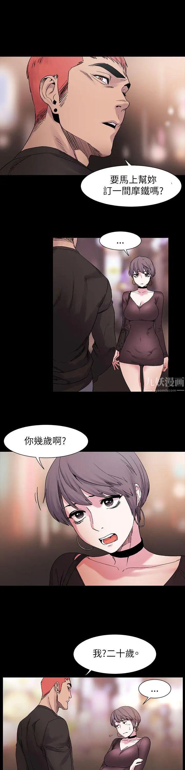 衝突第10话-怎么办...