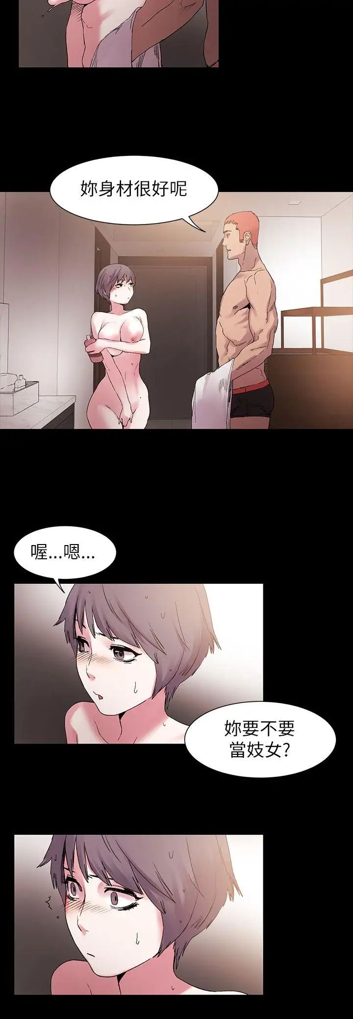 衝突第11话-妳要当妓女吗?