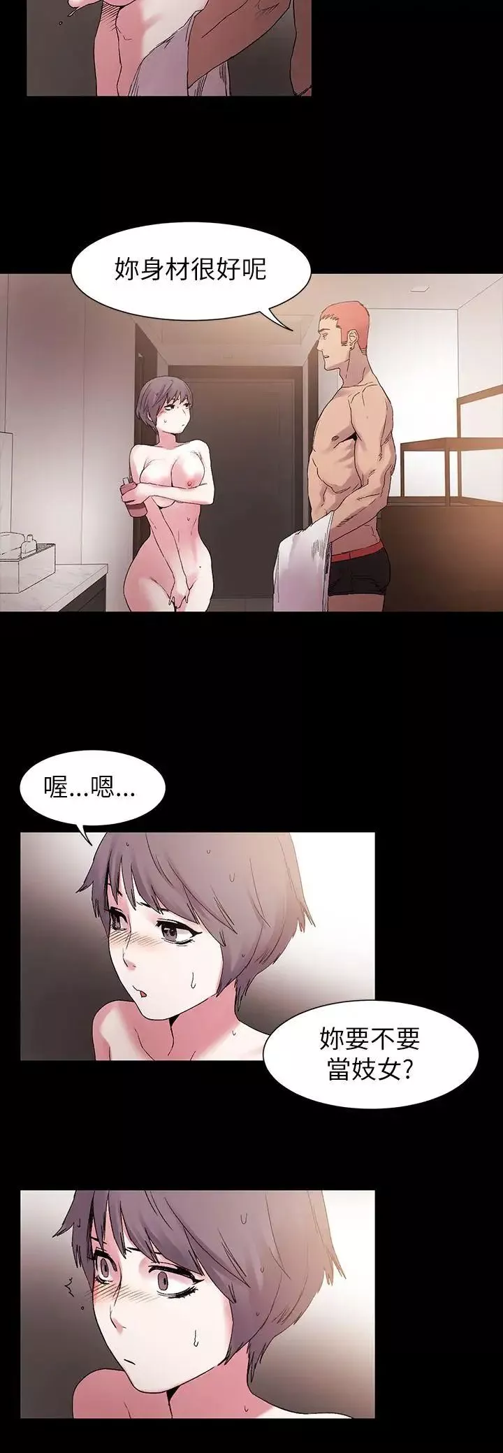 衝突第11話-妳要當妓女嗎?