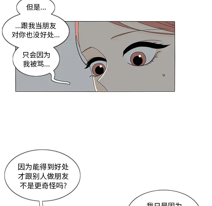 鱼缸中的花园第12话