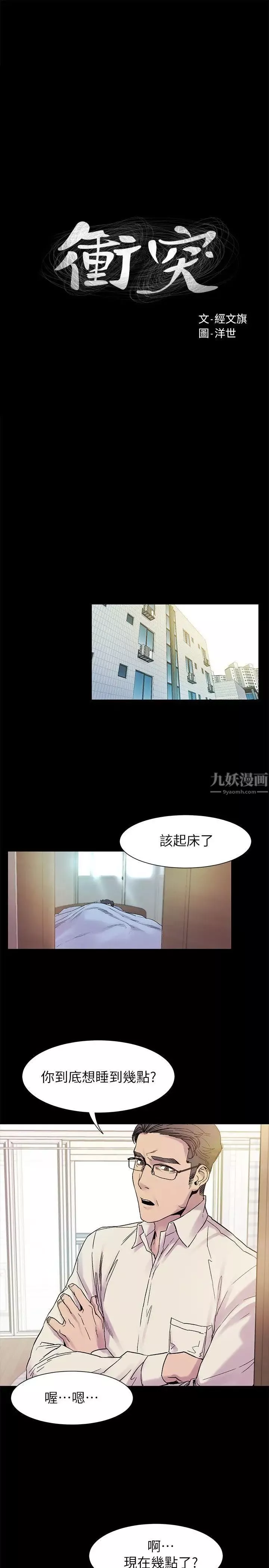衝突第13話-大家好
