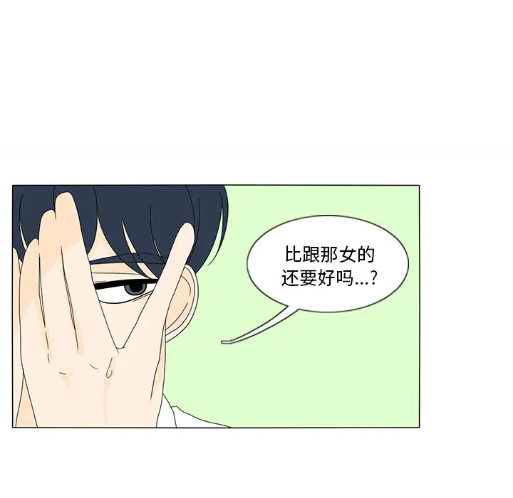 鱼缸中的花园第13话