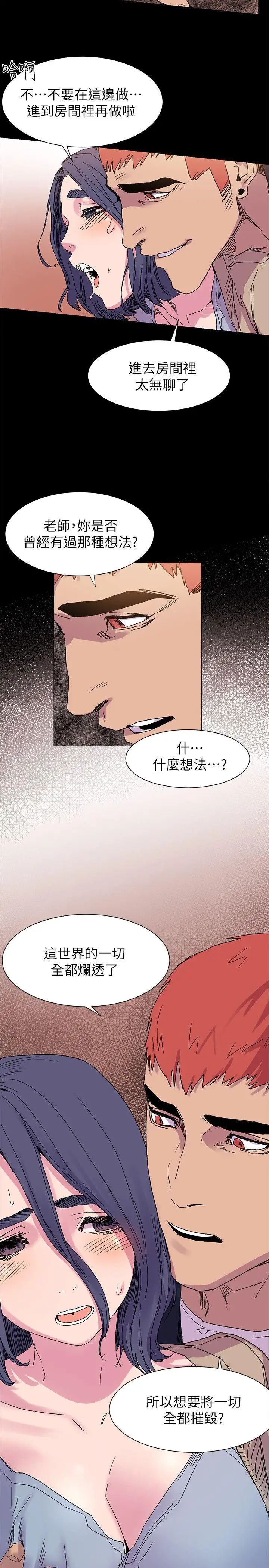 衝突第16话-嘴上说不要…